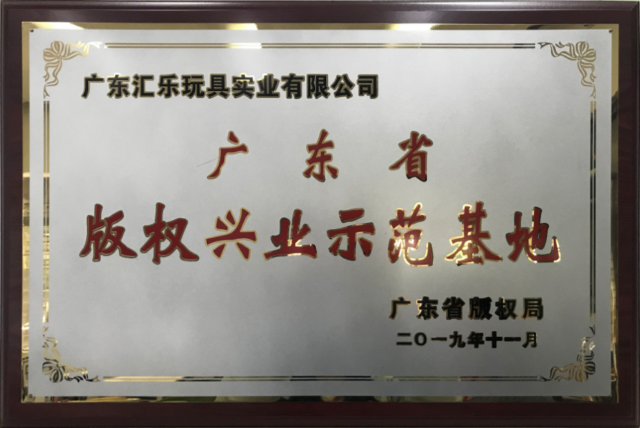 广东省版权兴业示范基地.jpg